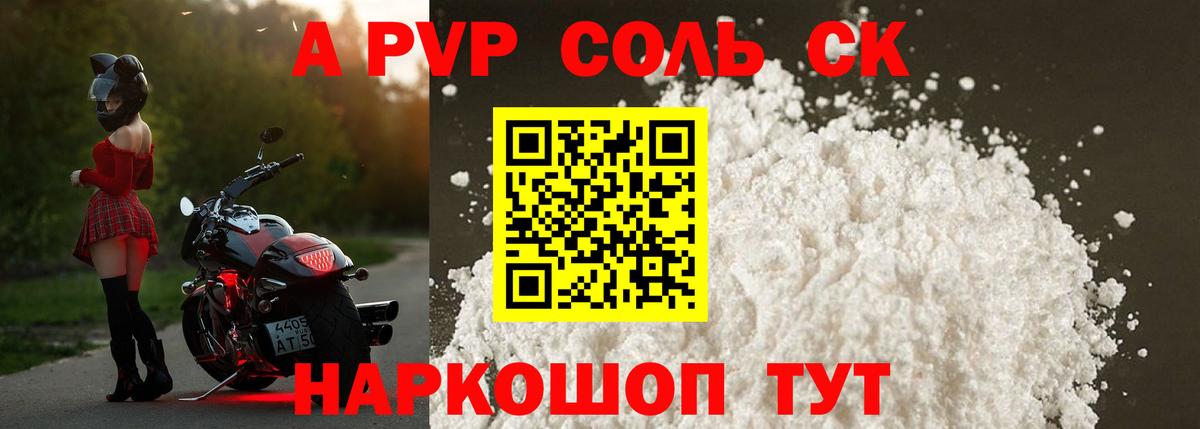 Псков  Альфа ПВП  Вход с VPN  Alpha-PVP VHQ  A-PVP СК КРИС 