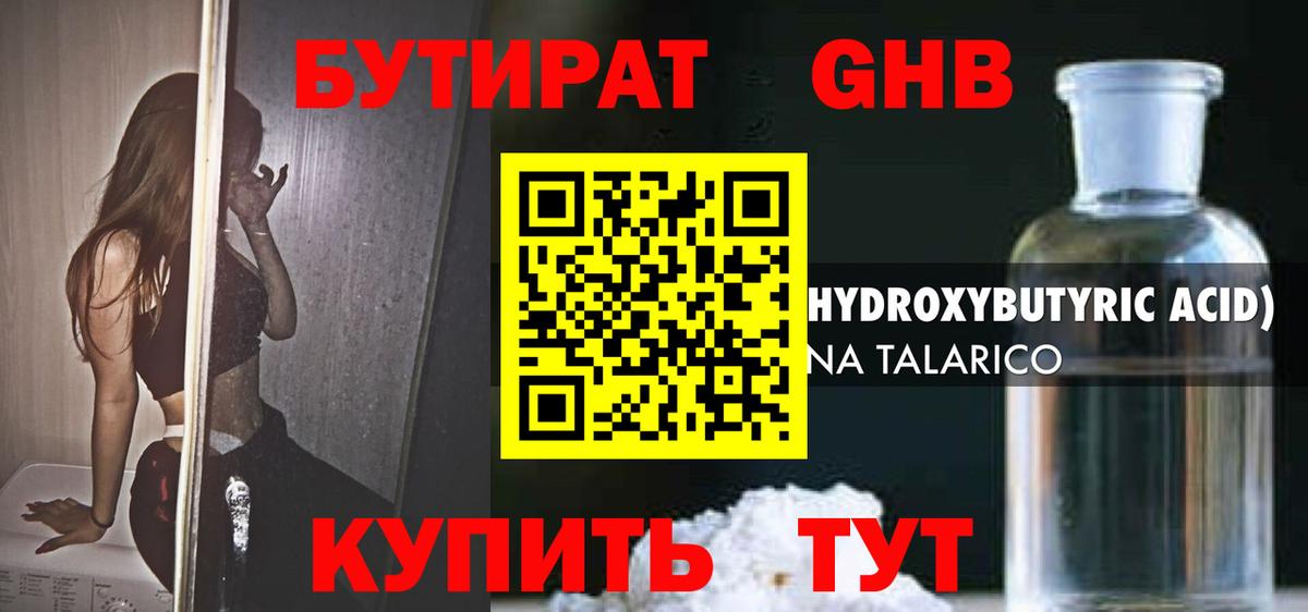 Бутират  Бутират оксибутират  Вход с VPN  Псков 
