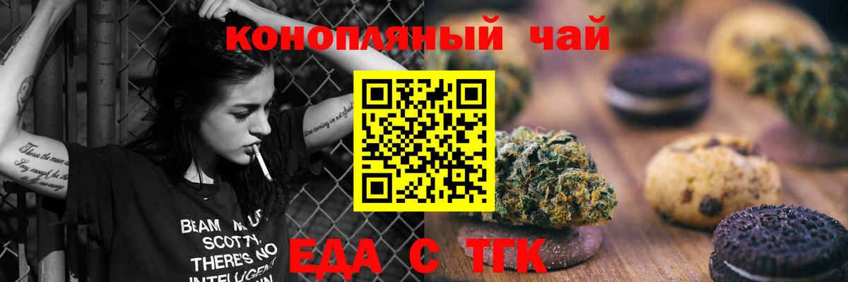 Псков  Еда ТГК конопля  Вход с VPN 
