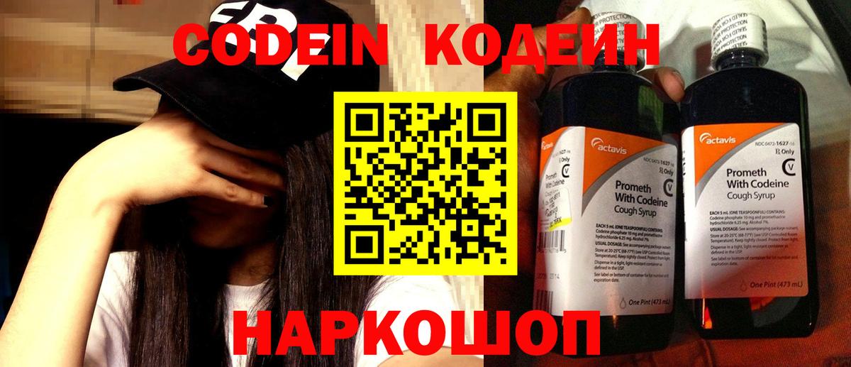 Псков  Codein Purple Drank  Вход с VPN 