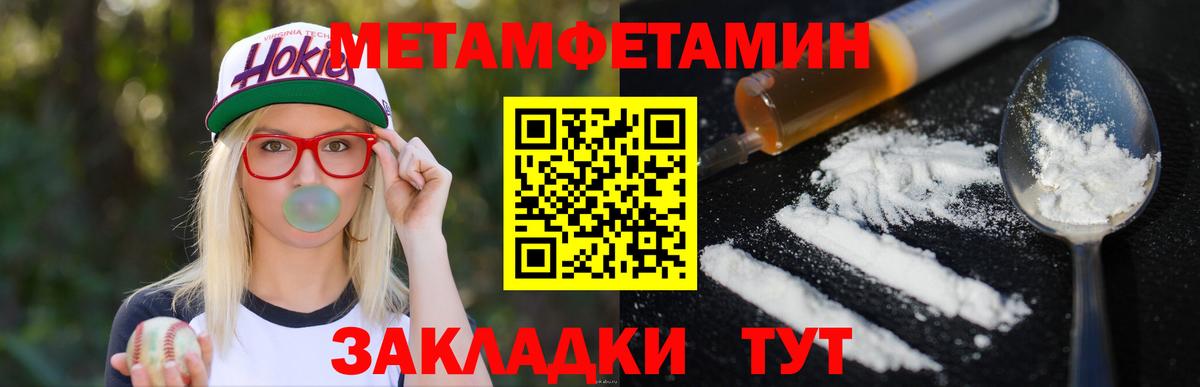 МЕТАМФЕТАМИН Methamphetamine Псков
