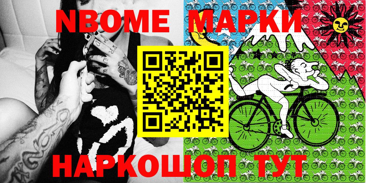 Марки N-bome 1,5мг Псков